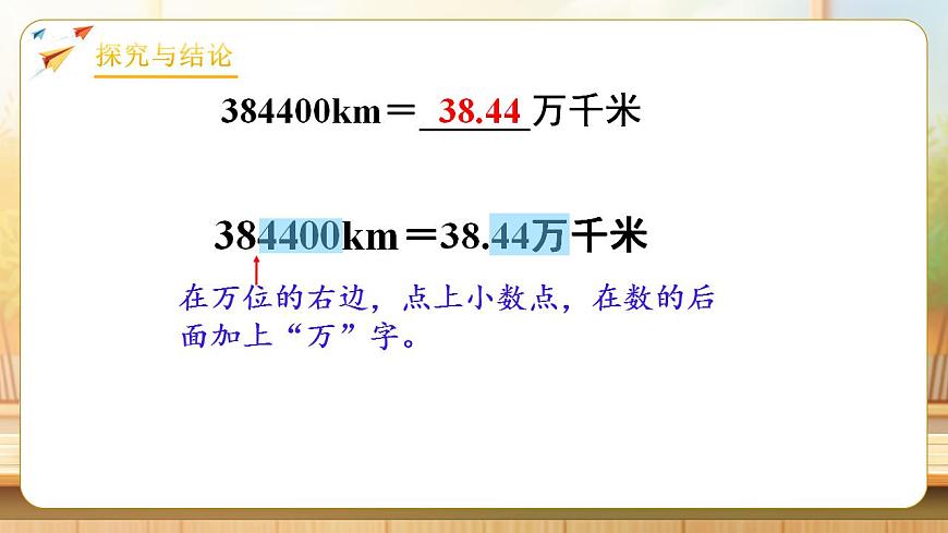 【任务型备课】人教版四年级下册-4.10  小数的近似数（2）（课件）第7页