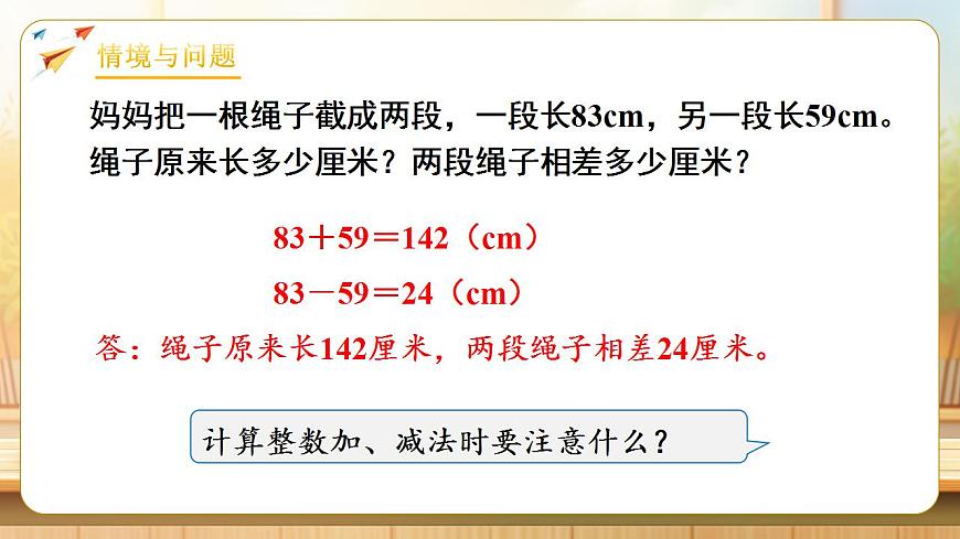 【任务型备课】人教版四年级下册-6.1  小数加减法（1）（课件）第4页
