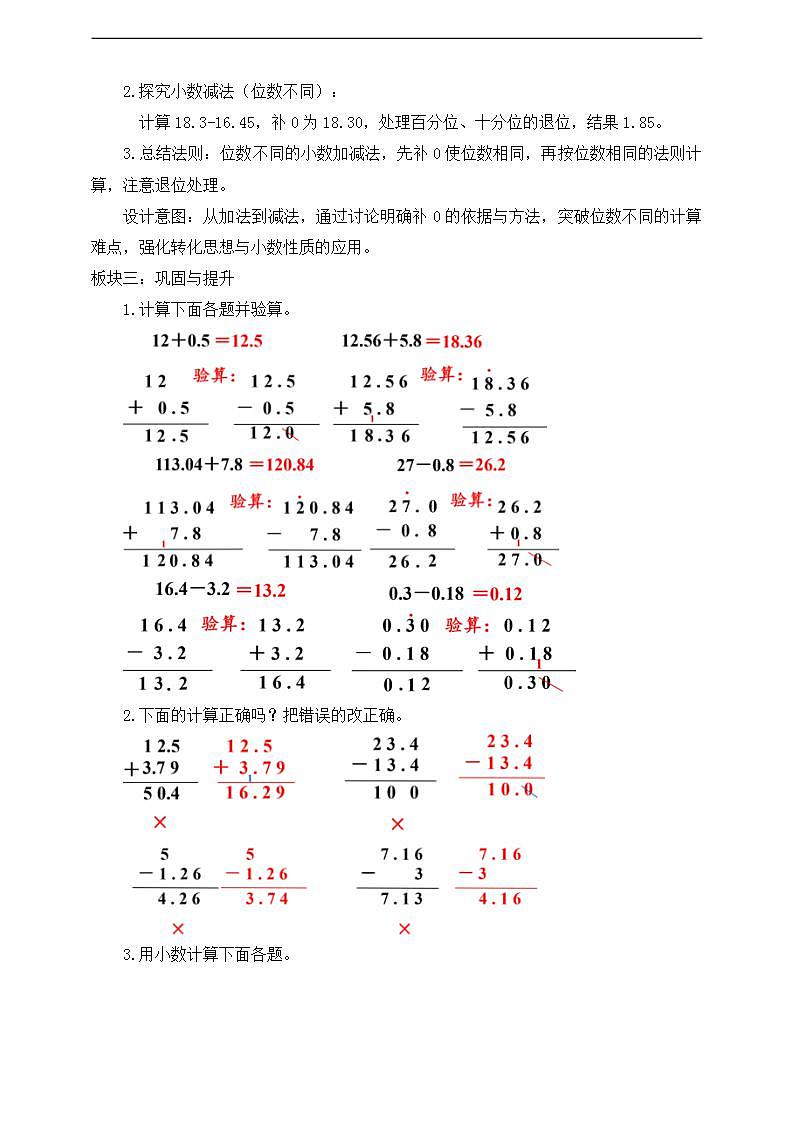 【任务型备课】人教版四年级下册-6.2  小数加减法（2）（教学设计）第2页
