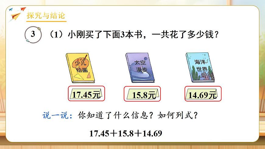 【任务型备课】人教版四年级下册-6.3  小数加减混合运算（课件）第6页