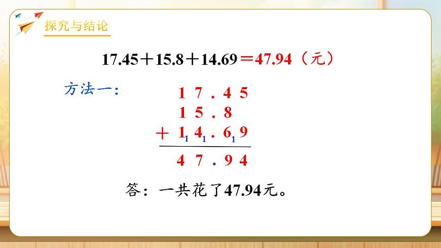 【任务型备课】人教版四年级下册-6.3  小数加减混合运算（课件）第8页