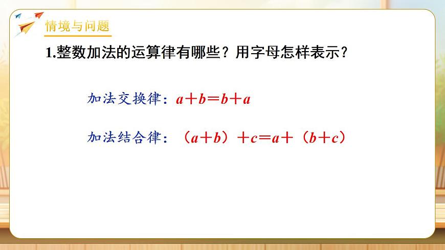 【任务型备课】人教版四年级下册-6.4  整数加法运算律推广到小数（课件） 第4页