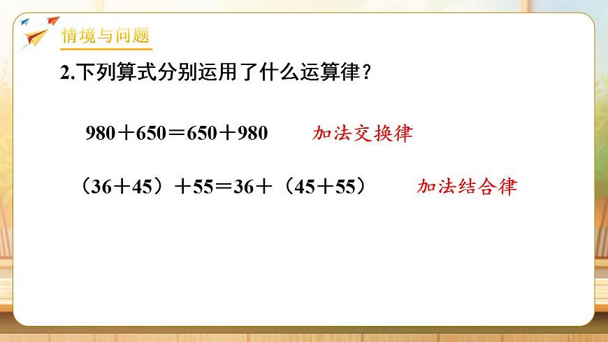 【任务型备课】人教版四年级下册-6.4  整数加法运算律推广到小数（课件） 第5页