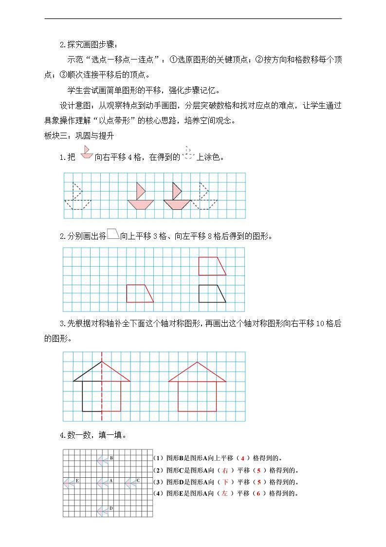 【任务型备课】人教版四年级下册-7.2  平移（1）（教学设计）第2页