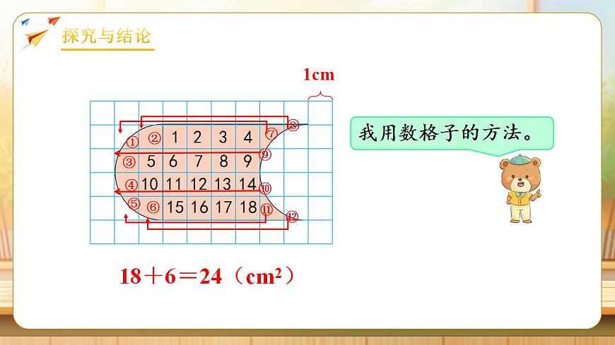 【任务型备课】人教版四年级下册-7.3  平移（2）（课件）第7页