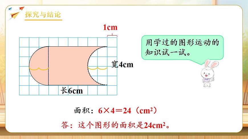 【任务型备课】人教版四年级下册-7.3  平移（2）（课件）第8页