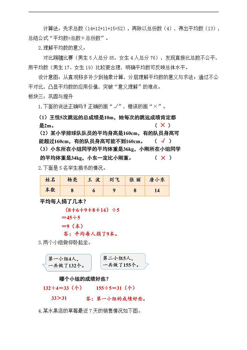 【任务型备课】人教版四年级下册-8.1  平均数（教学设计）第2页