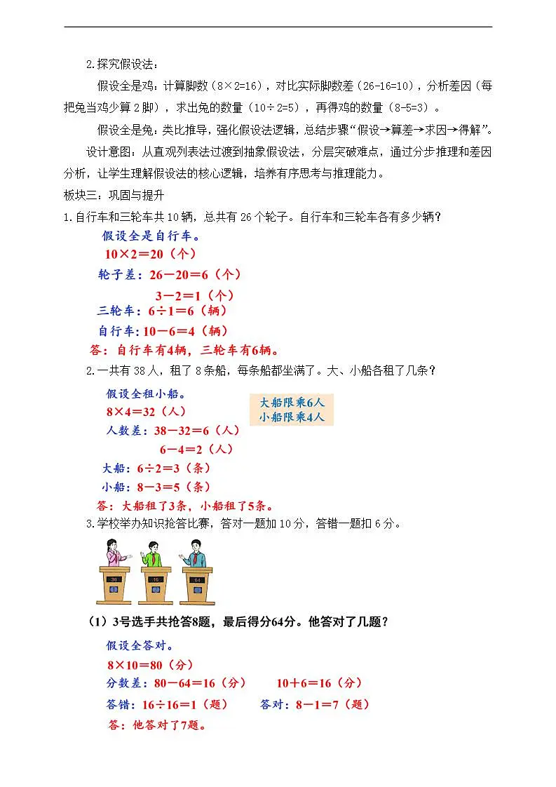 【任务型备课】人教版四年级下册-9.1 数学广角—鸡兔同笼（教学设计）第2页