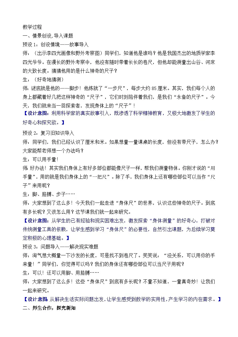 综合实践 发现身体上的尺子 教学设计 2025-2026学年北师大版数学二年级下册第2页