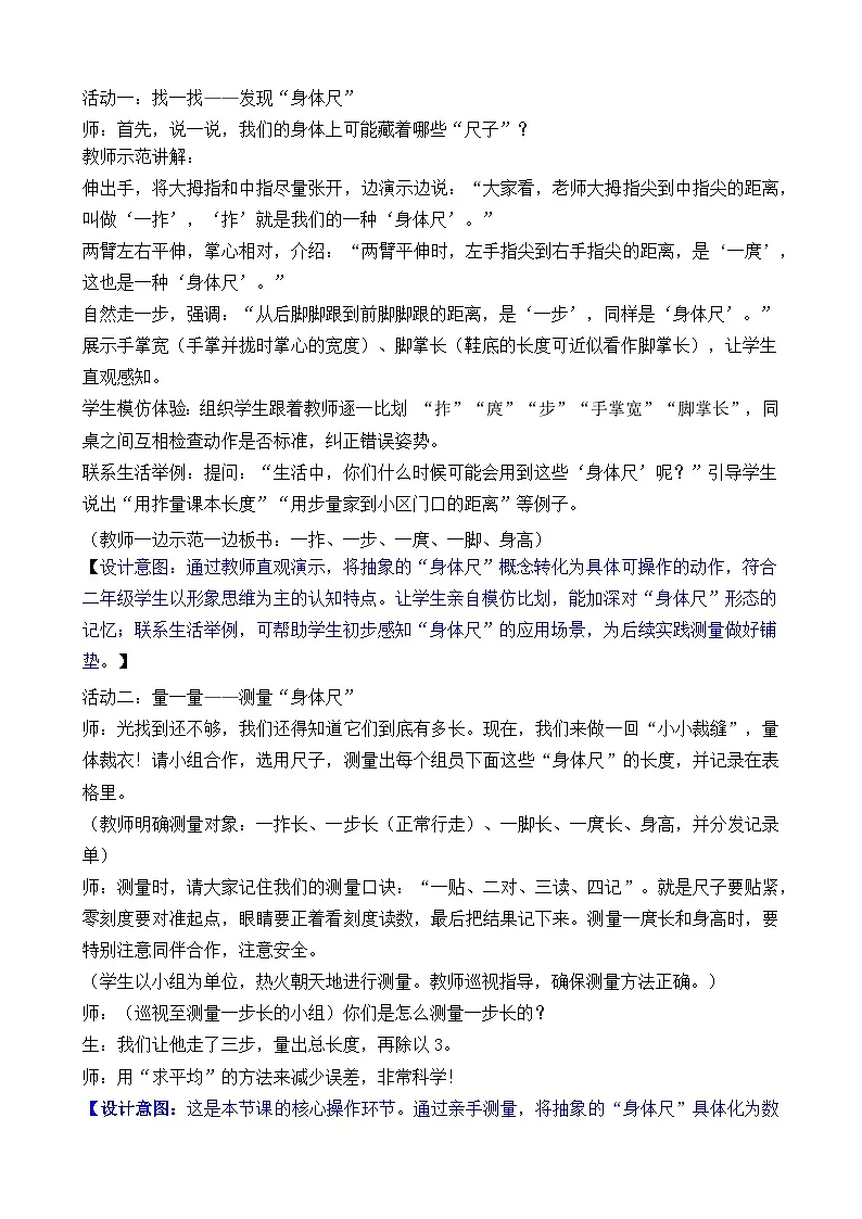 综合实践 发现身体上的尺子 教学设计 2025-2026学年北师大版数学二年级下册第3页