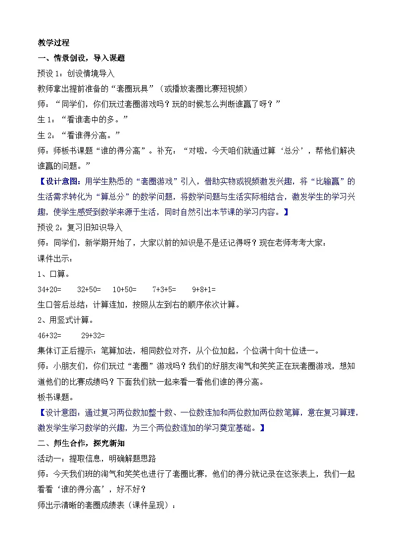 第一单元 100以内数加与减 教学设计 2025-2026学年北师大版数学二年级下册第2页