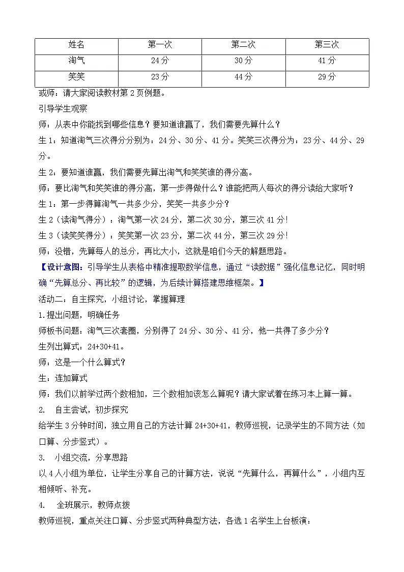 第一单元 100以内数加与减 教学设计 2025-2026学年北师大版数学二年级下册第3页