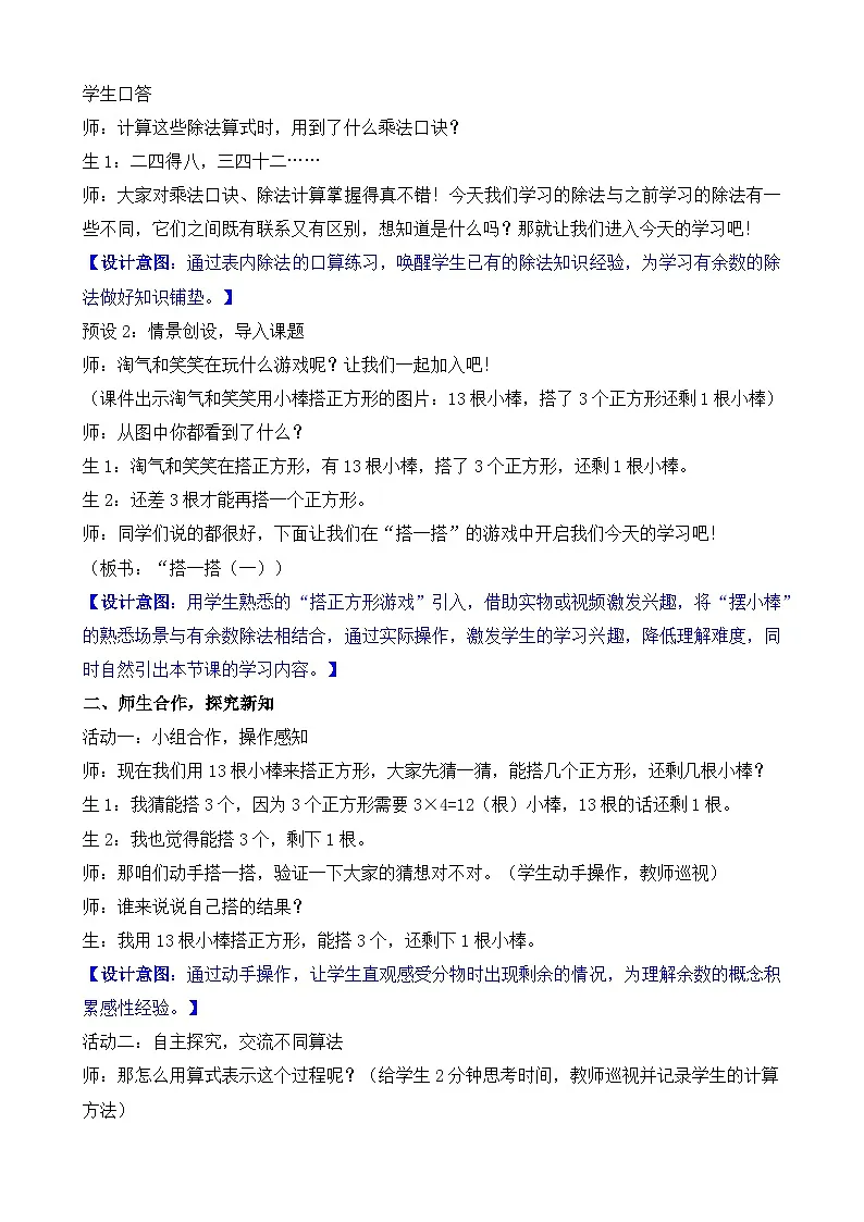 第三单元 有余数的除法 教学设计 2025-2026学年北师大版数学二年级下册第2页