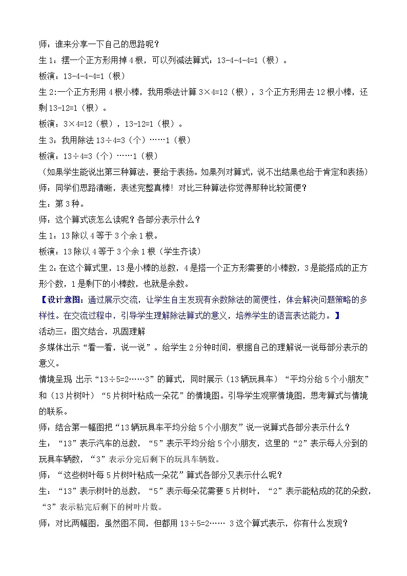 第三单元 有余数的除法 教学设计 2025-2026学年北师大版数学二年级下册第3页