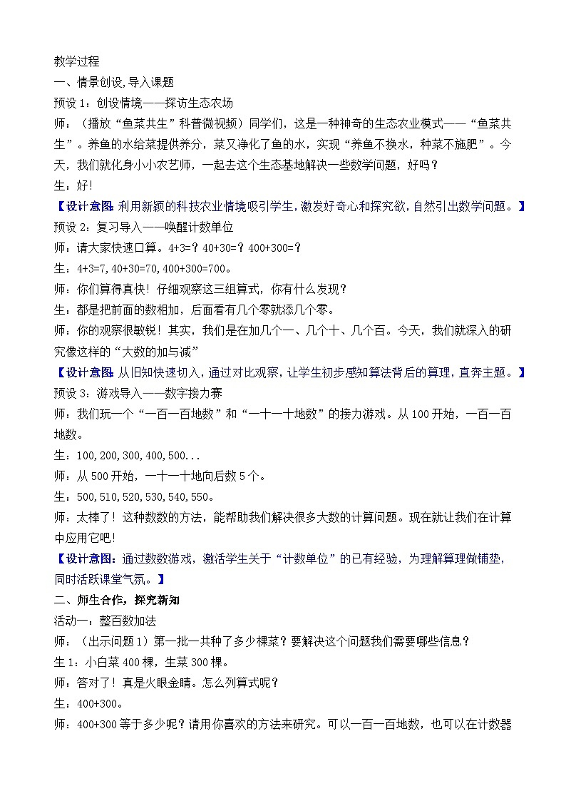 第六单元  大数加与减(一)  教学设计 2025-2026学年北师大版数学二年级下册第2页