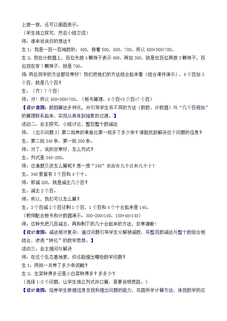 第六单元  大数加与减(一)  教学设计 2025-2026学年北师大版数学二年级下册第3页