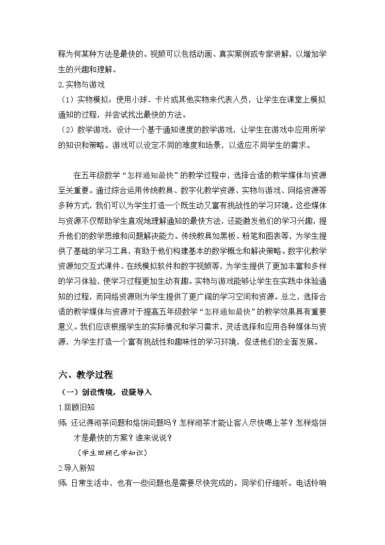 人教版小学数学五年级下册 综合与实践_怎样通知最快 教学设计第3页