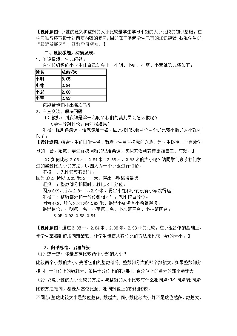 人教版小学数学三年级下册 6.2 小数的大小比较 教学设计第2页