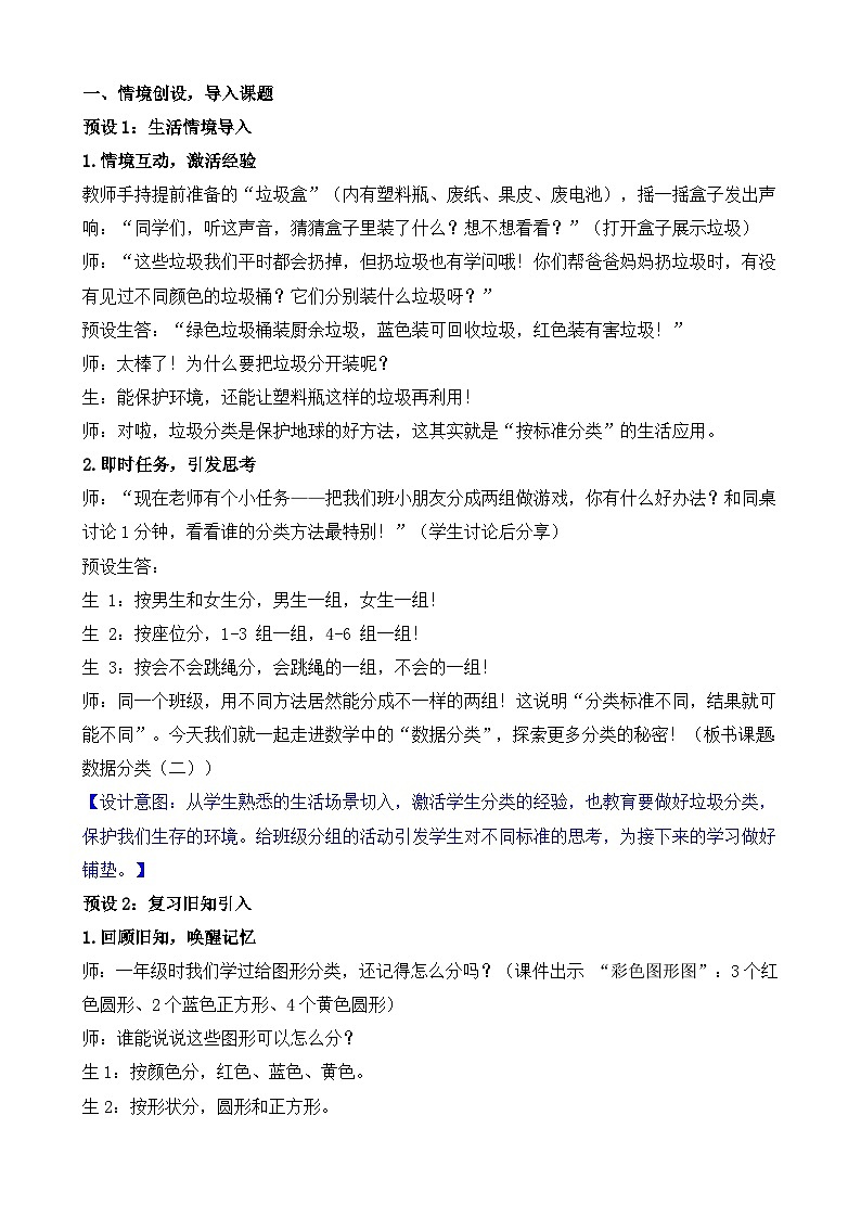 四  数据分类（二）教学设计 2025-2026学年苏教版数学二年级下册第2页
