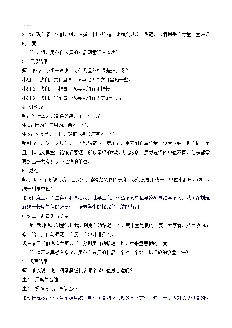 一 厘米和米 教学设计 2025-2026学年苏教版数学二年级下册第3页