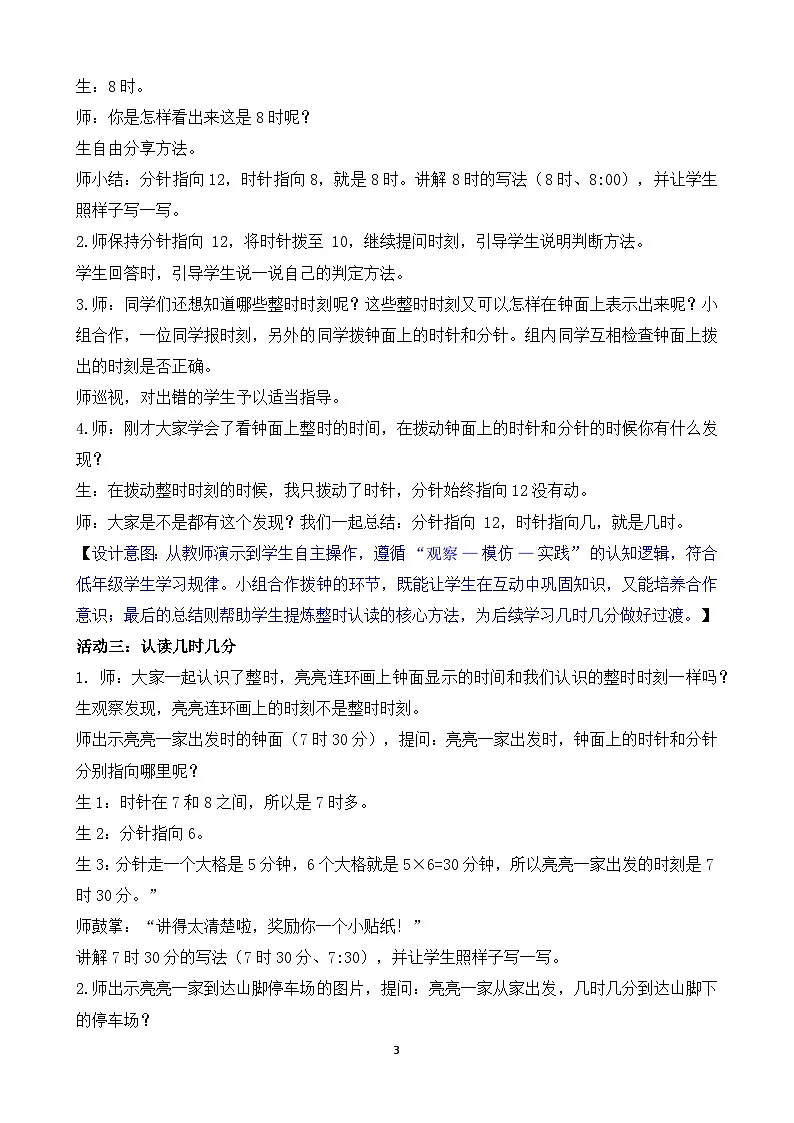 综合与实践 时间有多长 教学设计 2025-2026学年苏教版数学二年级下册第3页