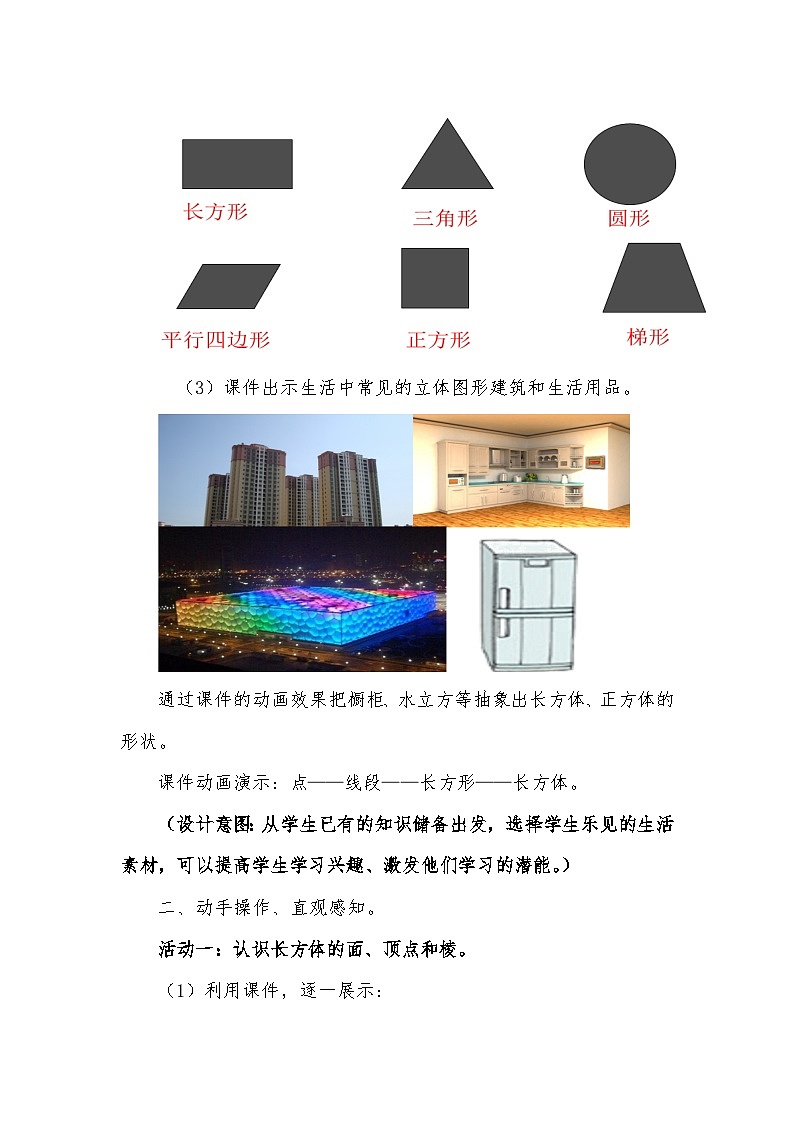 人教版小学数学五年级下册 3.1 长方体和正方体认识 教学设计第3页
