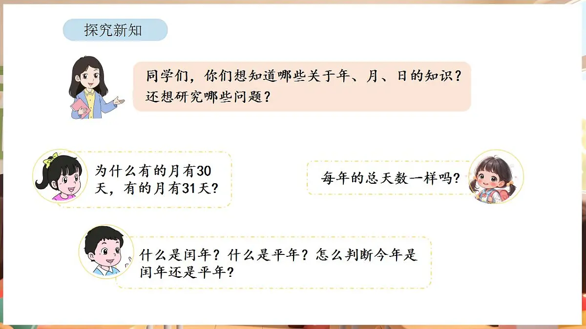 综合与实践 年、月、日的秘密 活动一 年历、月历中的信息第4页