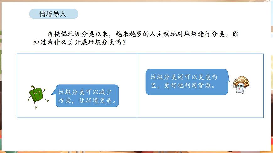 综合与实践   垃圾分类中的数学问题 第1课时   家庭生活垃圾总量第2页