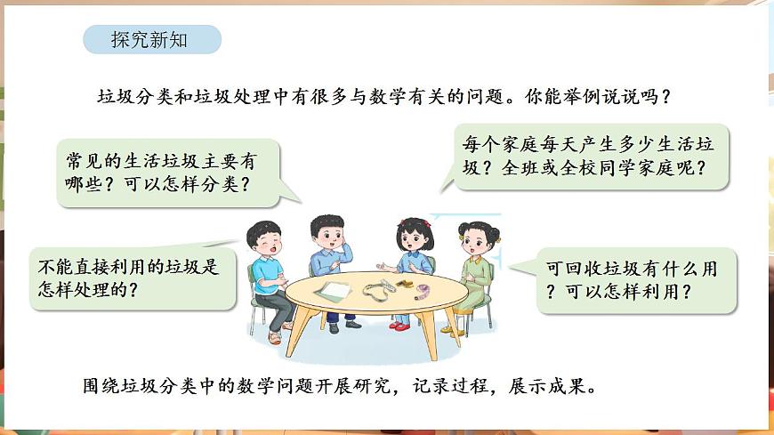 综合与实践   垃圾分类中的数学问题 第1课时   家庭生活垃圾总量第6页
