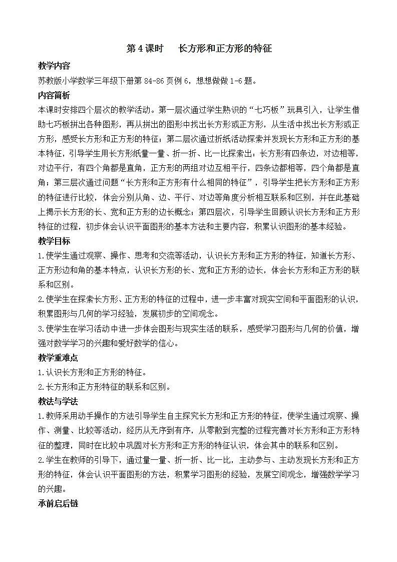 5.4 长方形和正方形的特征第1页