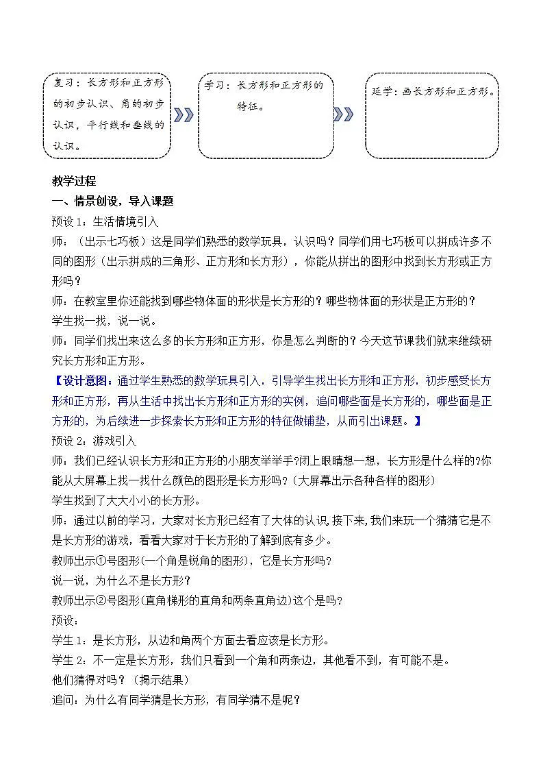 5.4 长方形和正方形的特征第2页