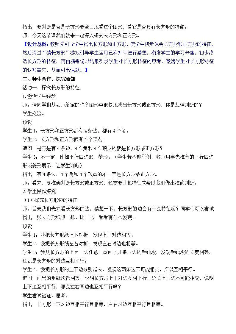 5.4 长方形和正方形的特征第3页