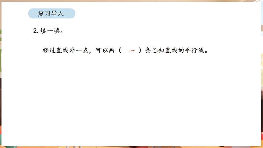 5.4 长方形和正方形的特征（课件）-2025-2026学年三年级下册数学苏教版第3页