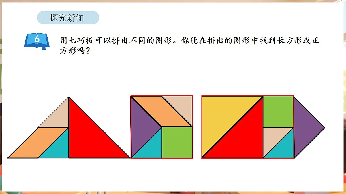 5.4 长方形和正方形的特征（课件）-2025-2026学年三年级下册数学苏教版第4页