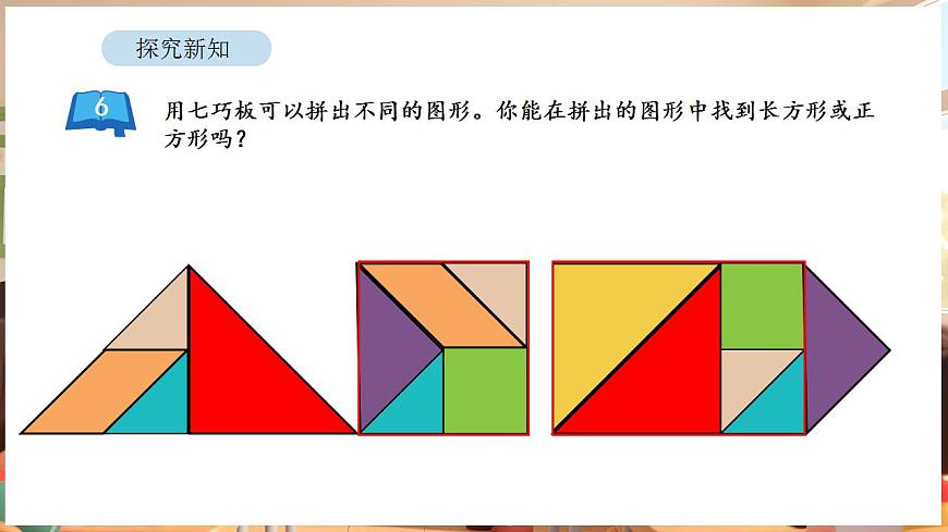 5.4 长方形和正方形的特征（课件）-2025-2026学年三年级下册数学苏教版第4页