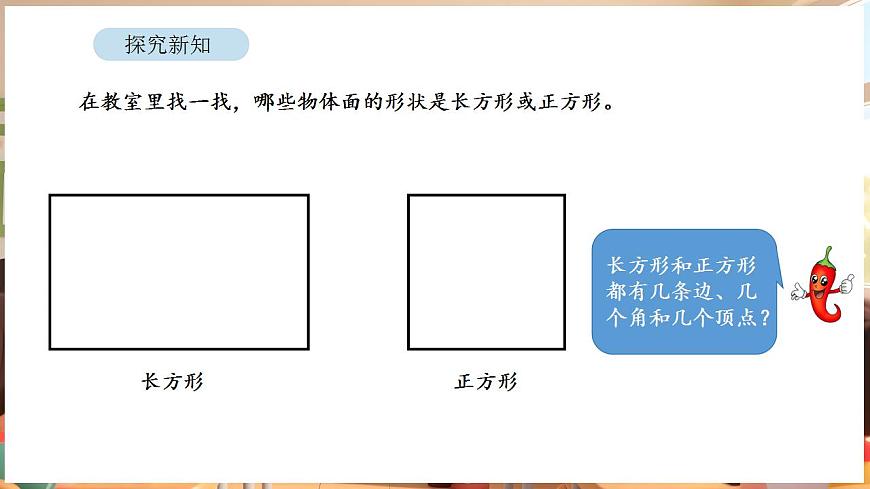 5.4 长方形和正方形的特征（课件）-2025-2026学年三年级下册数学苏教版第6页