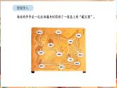 苏教版（2024）数学三年级下册 寻找“宝藏” 第1课时  “宝藏”在哪里（课件+教案）