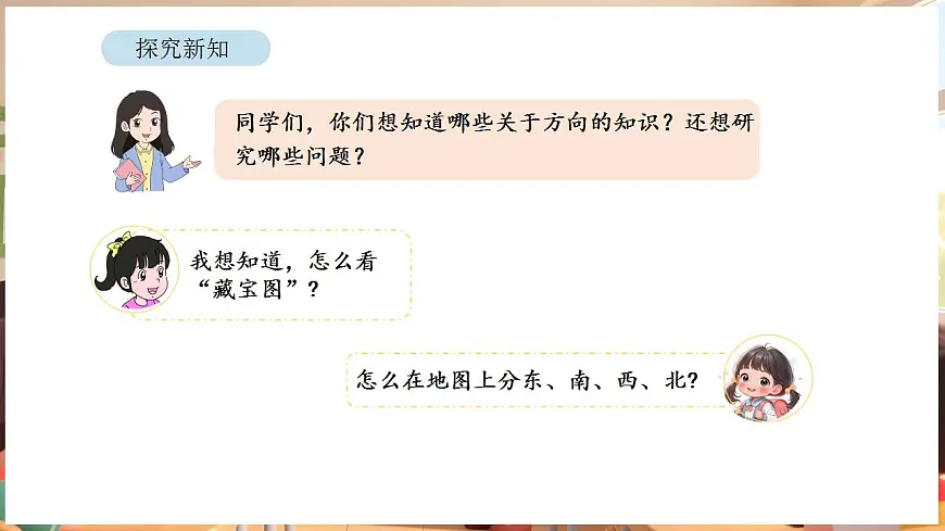 寻找“宝藏” 第1课时 “宝藏”在哪里第6页