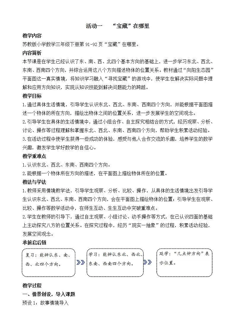 活动一 “宝藏”在哪里第1页