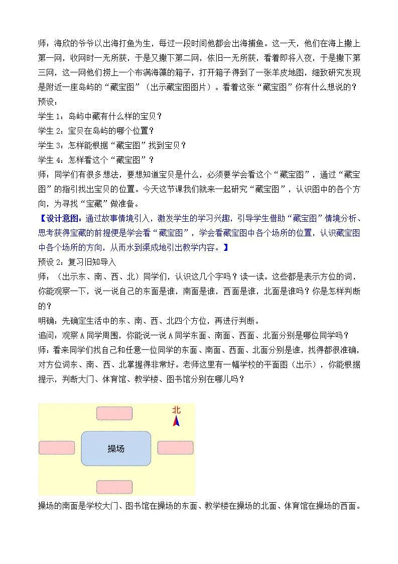 活动一 “宝藏”在哪里第2页