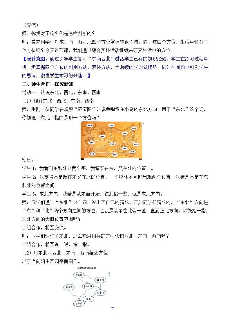 活动一 “宝藏”在哪里第3页