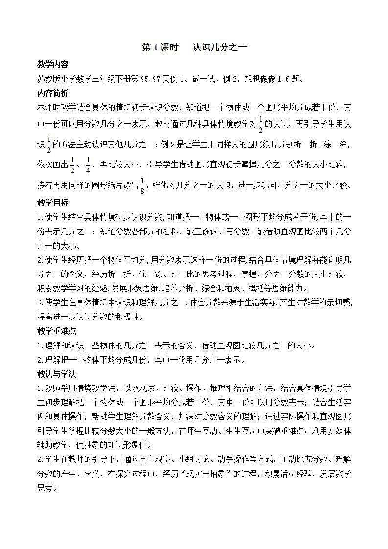 6.1 认识几分之一第1页