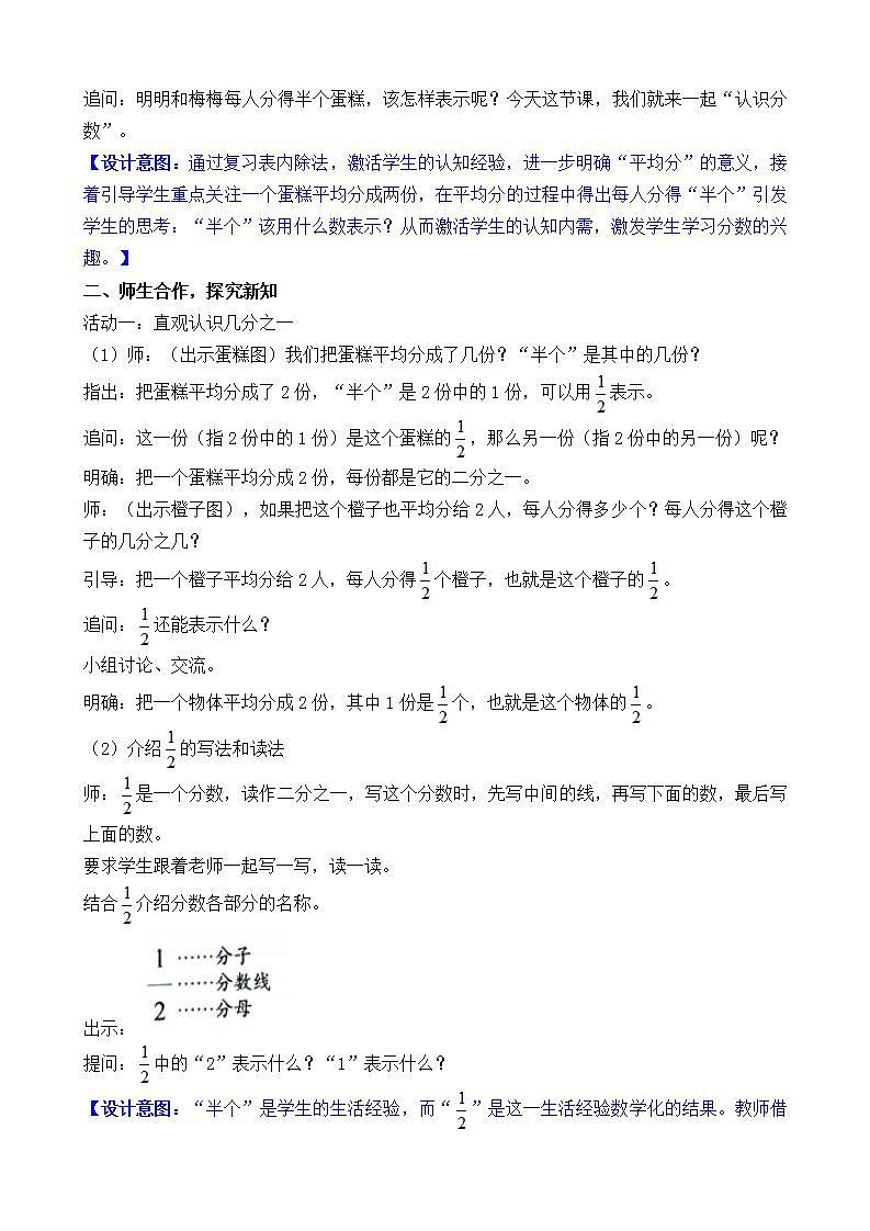 6.1 认识几分之一第3页