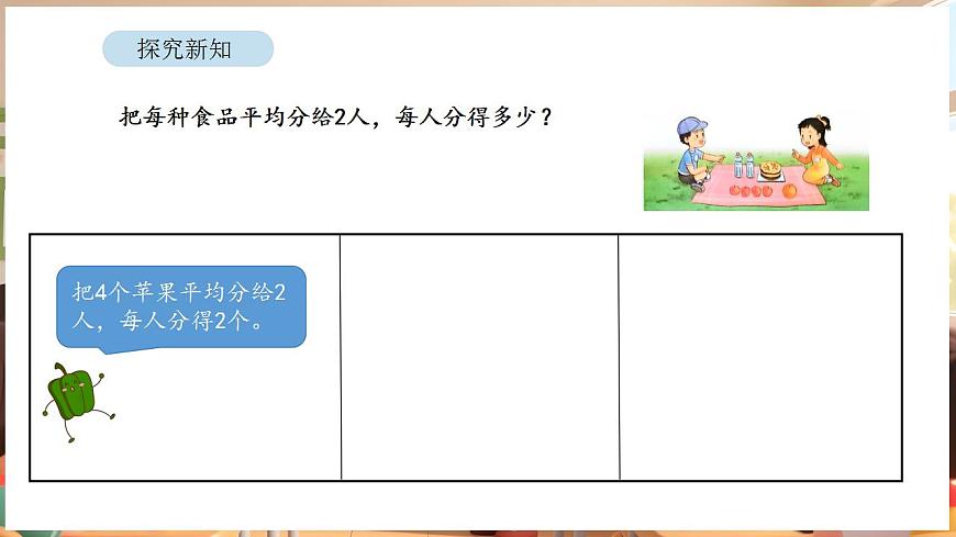 6.1 认识几分之一第3页