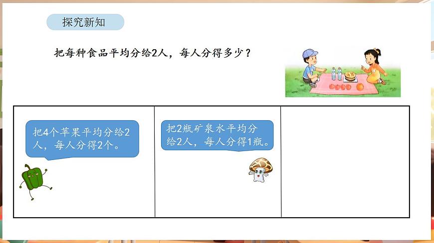 6.1 认识几分之一第4页