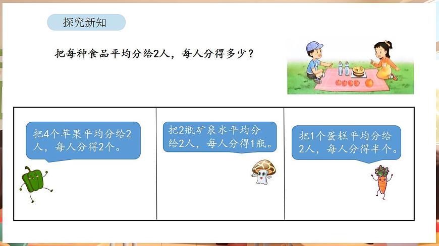 6.1 认识几分之一第5页
