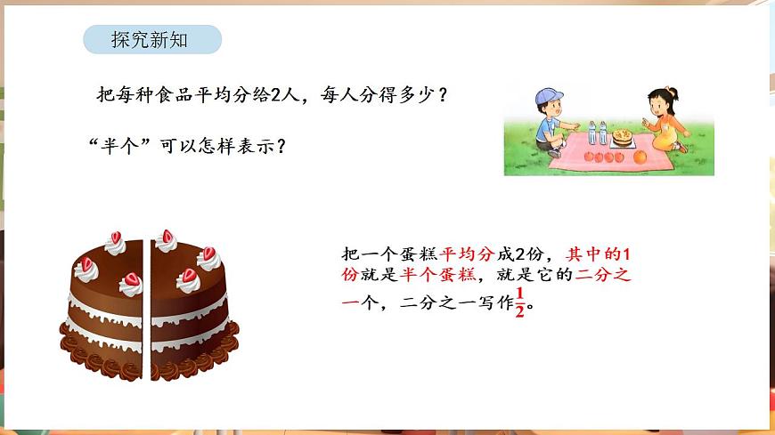 6.1 认识几分之一第6页