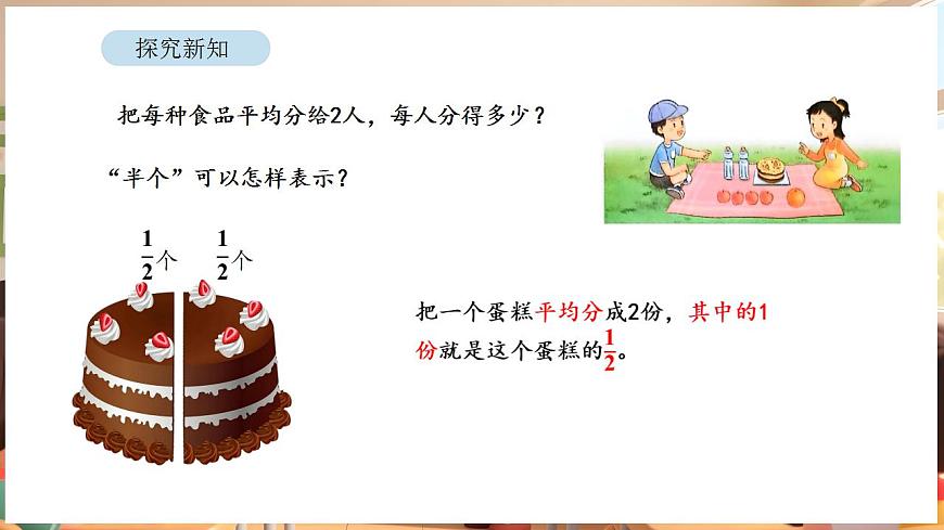6.1 认识几分之一第7页