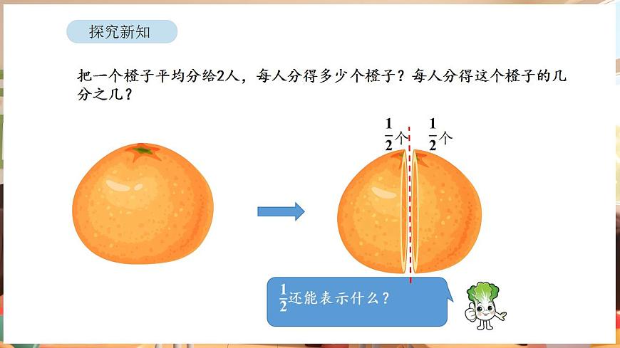 6.1 认识几分之一第8页