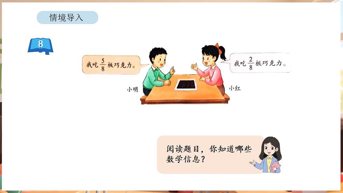 6.6 简单的分数加减法第2页